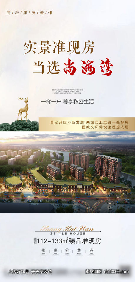 地产价值点刷屏海报-源文件-素材国度dc10000.com