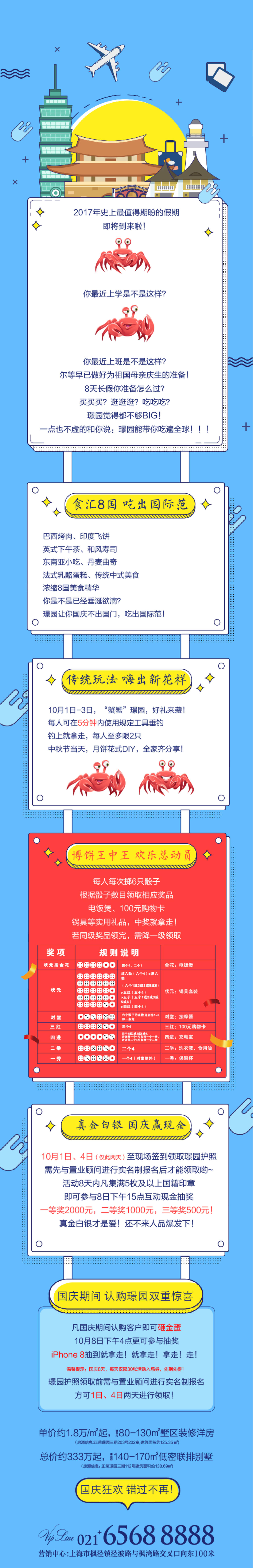 国庆中秋活动订阅号长图拉页公众号