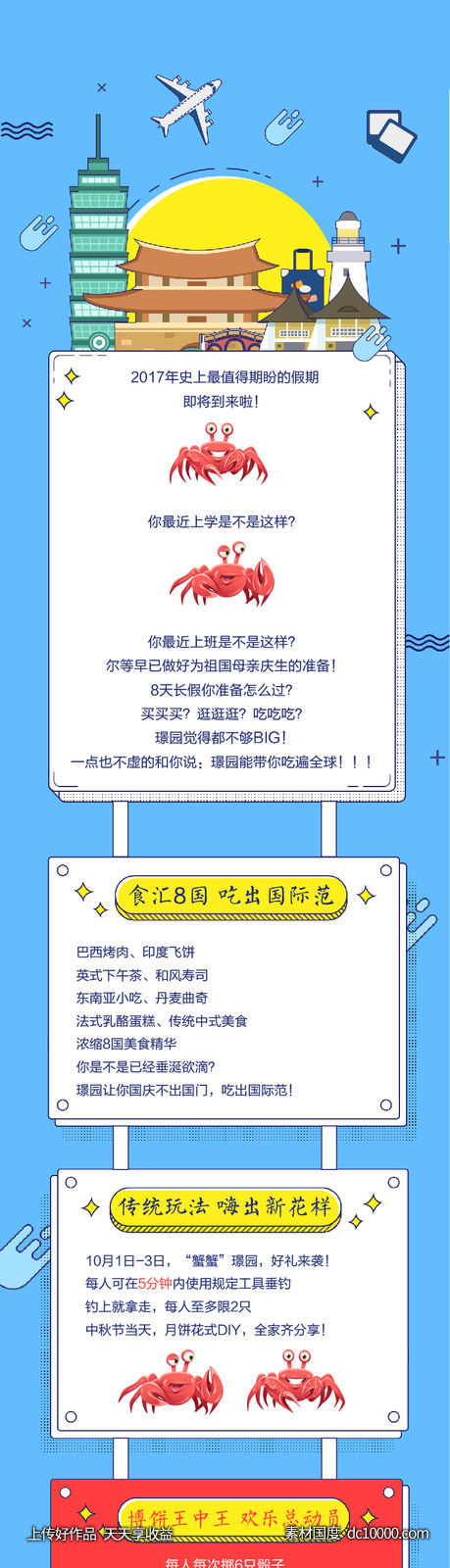 国庆中秋活动订阅号长图拉页公众号-源文件-素材国度dc10000.com