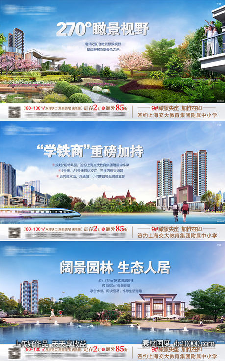 地产生态园林绿色系列价值点海报-源文件-素材国度dc10000.com