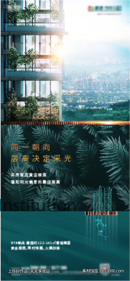 绿色地产公园湖景价值点系列海报-源文件-素材国度dc10000.com