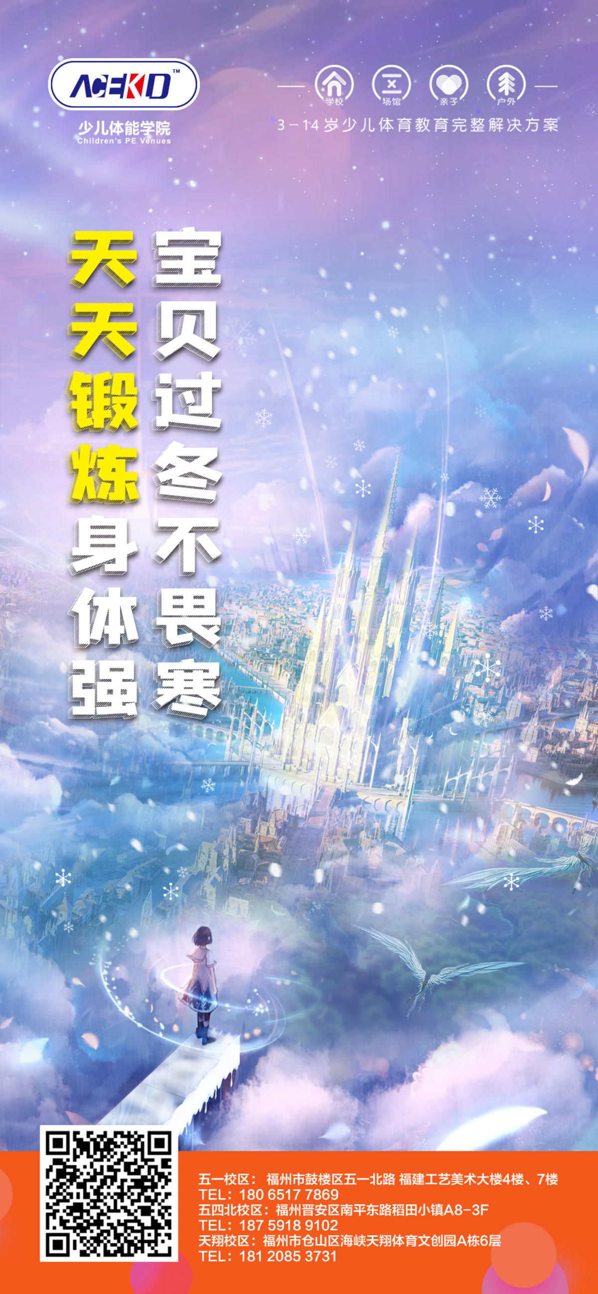 少儿体能魔法