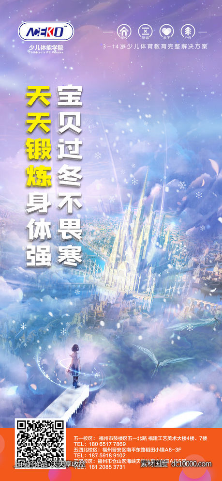 少儿体能魔法-源文件-素材国度dc10000.com