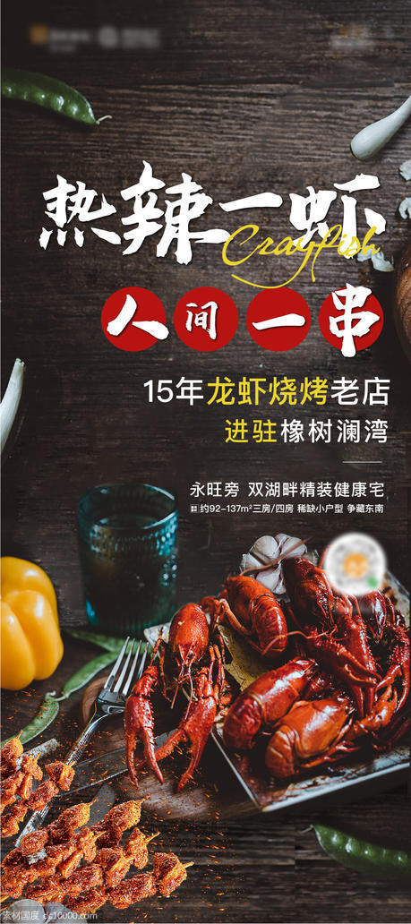 地产 吃播活动龙虾节 背景板 - 源文件