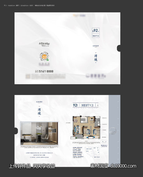 地产 户型折页-源文件-素材国度dc10000.com