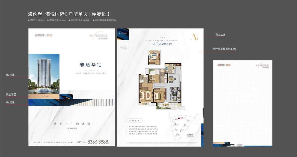 户型单页 dm 便签纸