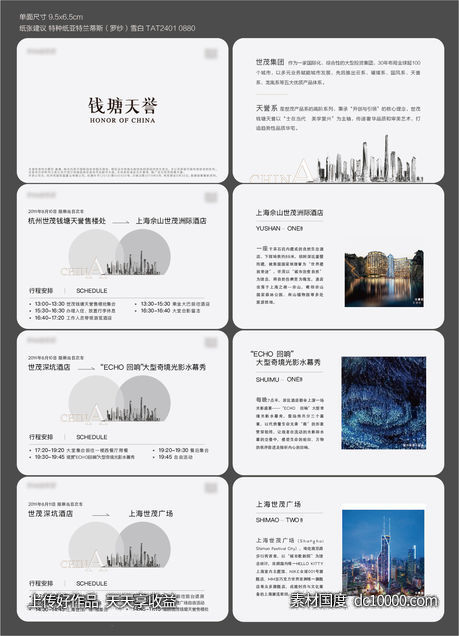 车票-源文件-素材国度dc10000.com