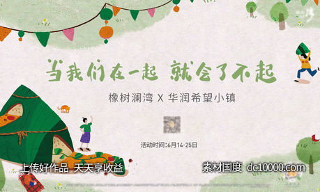 地产 端午节活动 清新-源文件-素材国度dc10000.com