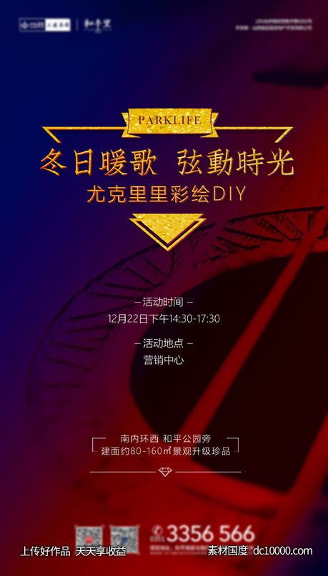 尤克里里彩绘DIY活动前宣海报-源文件-素材国度dc10000.com