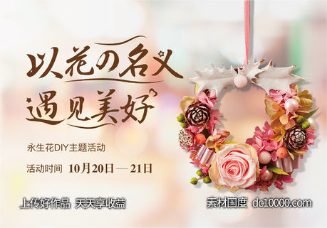 永生花diy花插花地产女神节-源文件-素材国度dc10000.com
