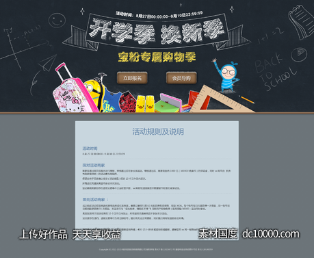 开学季 banner-源文件-素材国度dc10000.com