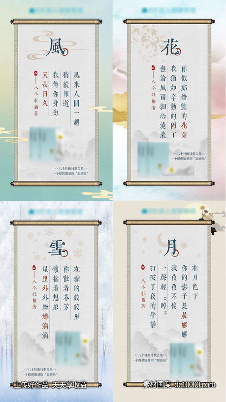 创意产品诗集海报-源文件-素材国度dc10000.com