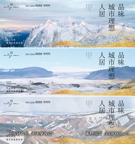 山景地产广告牌展板主形象-源文件-素材国度dc10000.com