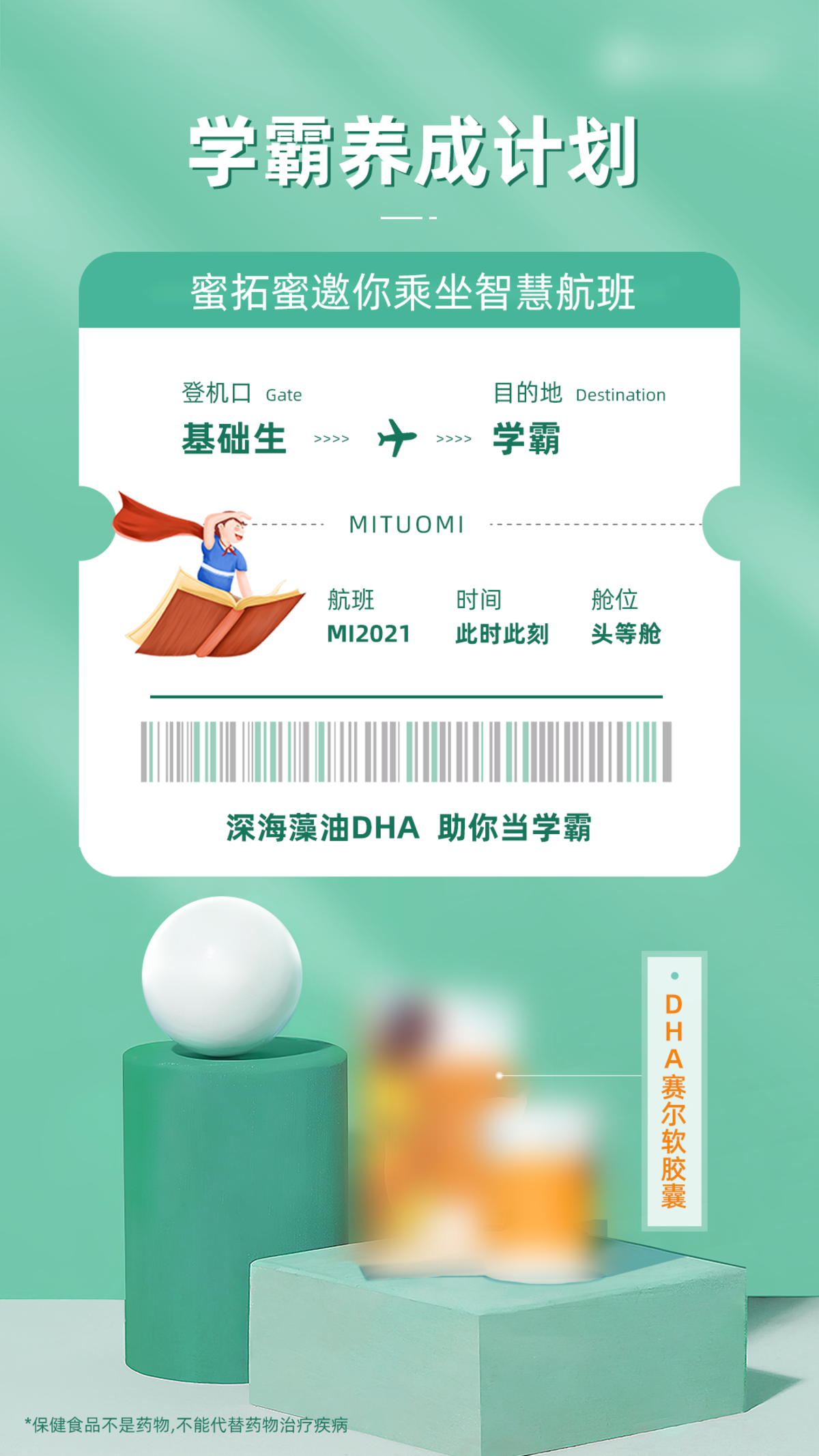 产品创意海报