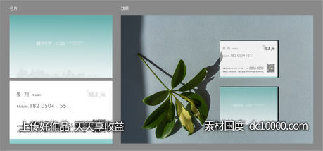 地产 名片-源文件-素材国度dc10000.com