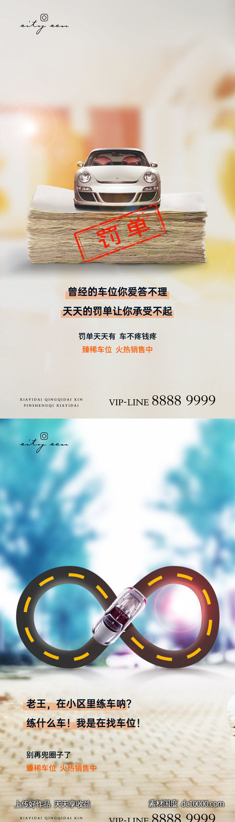 车位价值点单图海报-源文件-素材国度dc10000.com