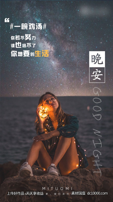 晚安海报 - 源文件