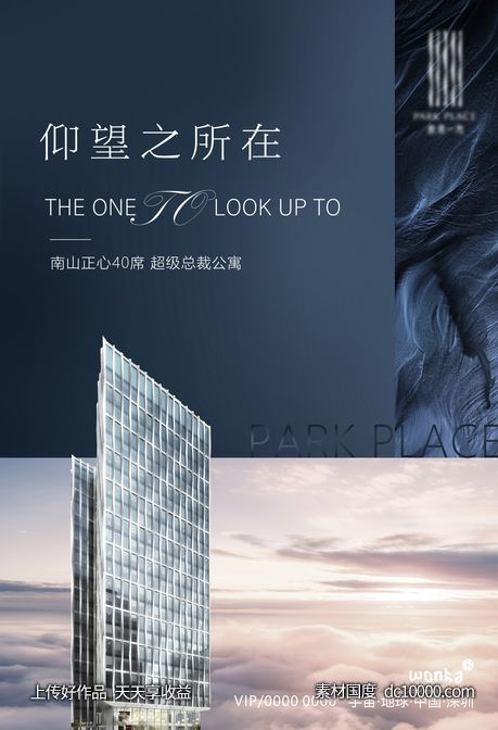 品质豪宅独栋楼王单张海报-源文件-素材国度dc10000.com