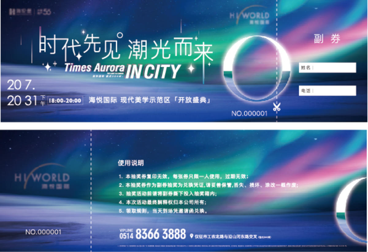 极光活动 物料印刷品