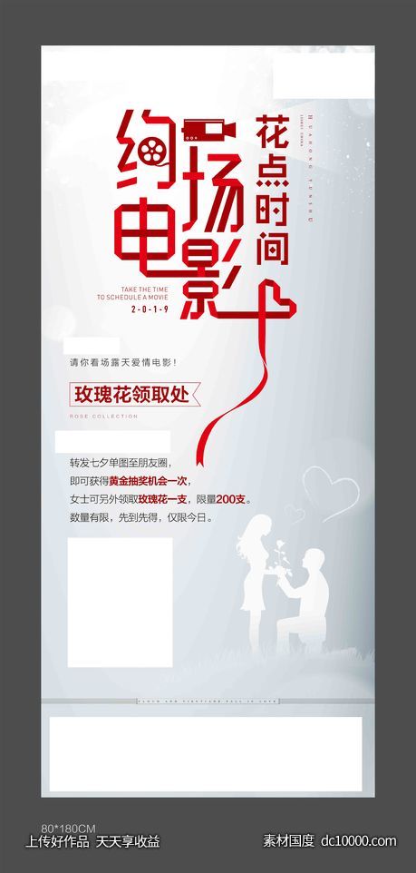 情人节电影-源文件-素材国度dc10000.com