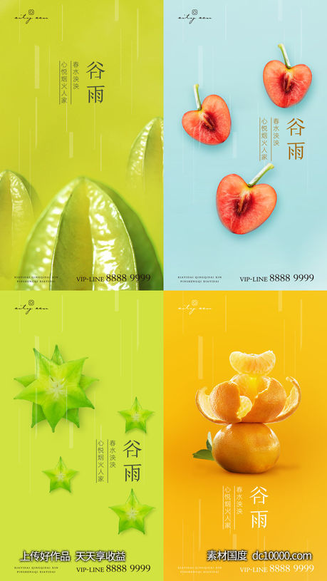 房地产谷雨雨水海报-源文件-素材国度dc10000.com