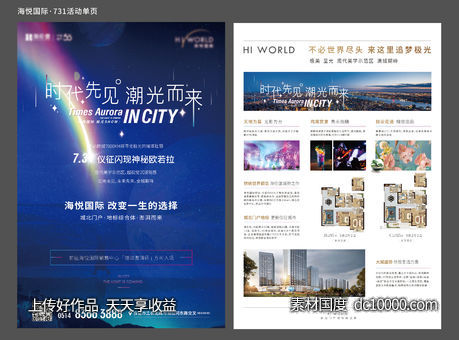 地产极光dm 单页-源文件-素材国度dc10000.com