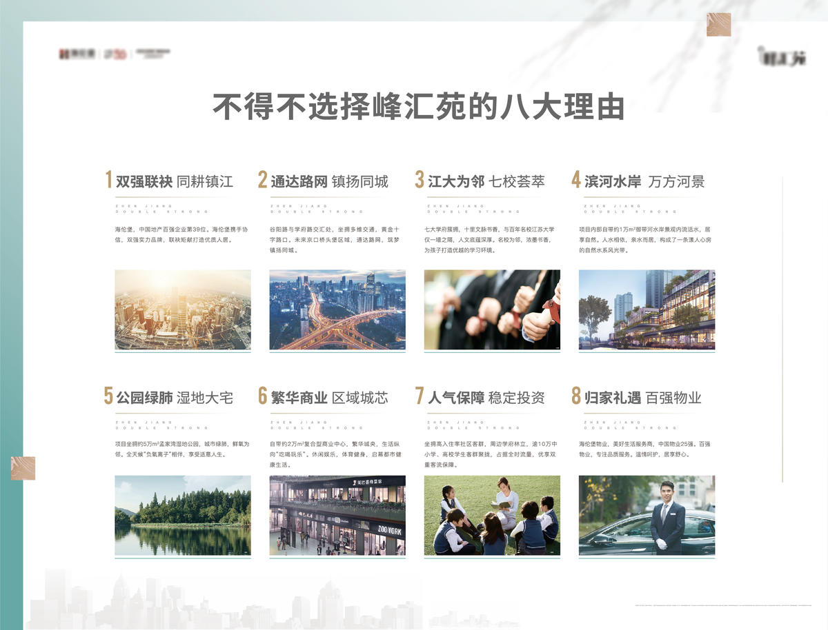 8大理由 展板