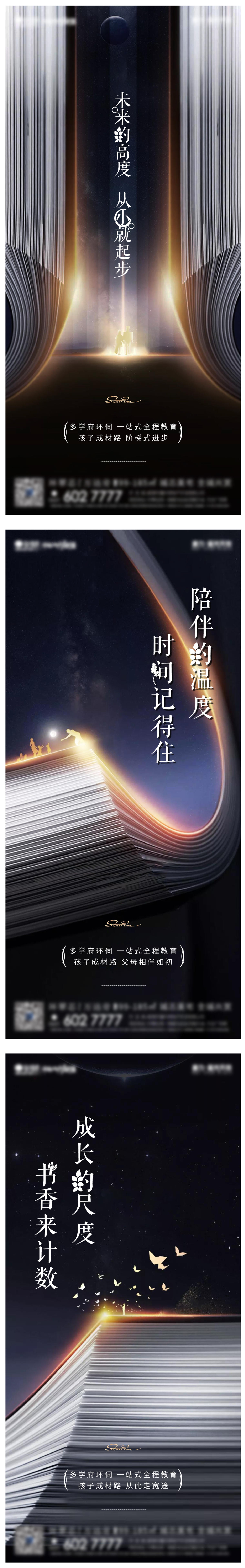 地产学区价值点