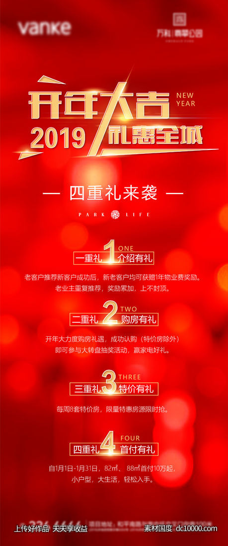 地产促销展架-源文件-素材国度dc10000.com