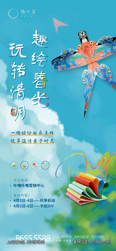 风筝活动海报-源文件-素材国度dc10000.com