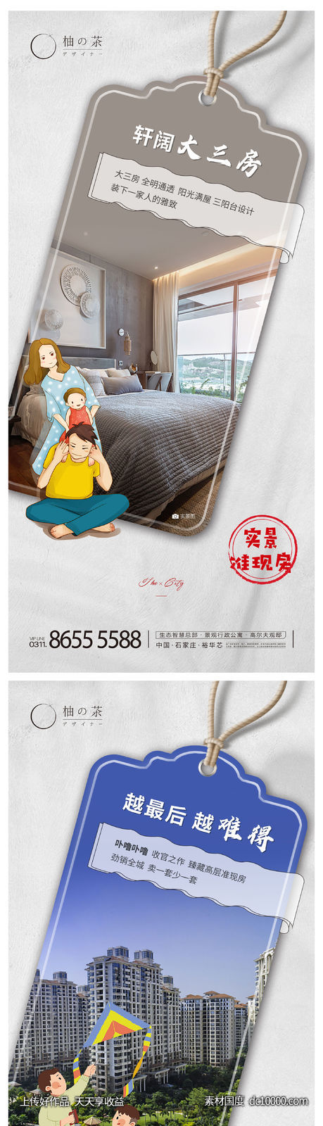 地产海报-源文件-素材国度dc10000.com