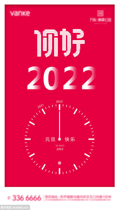 2022元旦朋友圈海报 - 源文件