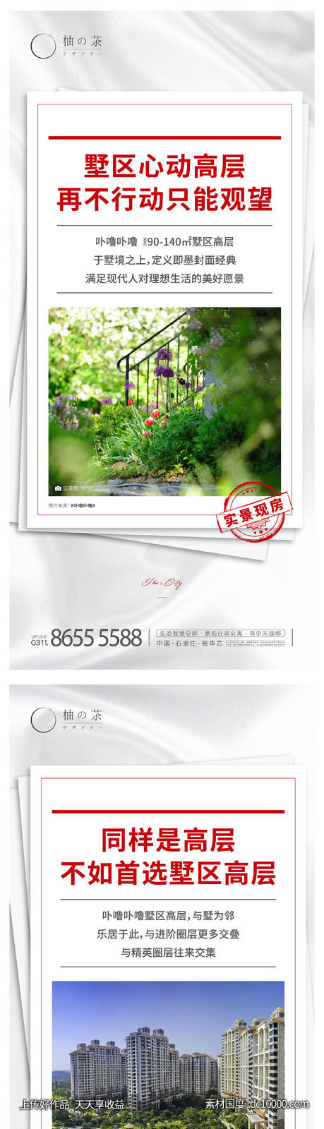 地产海报-源文件-素材国度dc10000.com