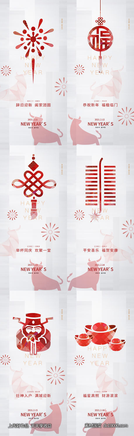 新年系列海报-源文件-素材国度dc10000.com