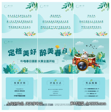 摄影三宫格-源文件-素材国度dc10000.com
