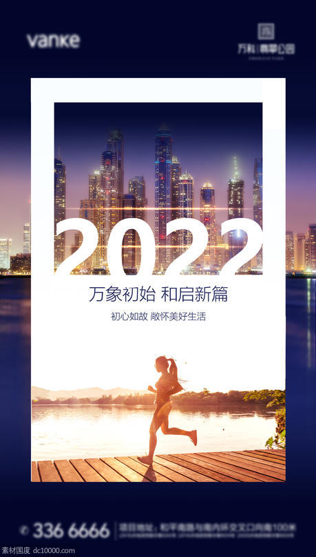 2022元旦节海报 - 源文件