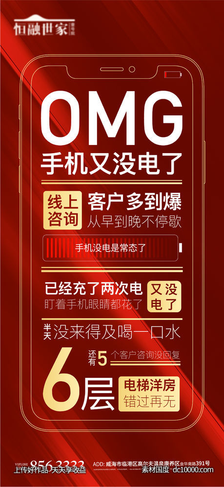 热销手机红色地产质感排版加推-源文件-素材国度dc10000.com