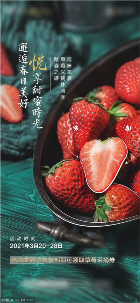 摘草莓活动海报 - 源文件