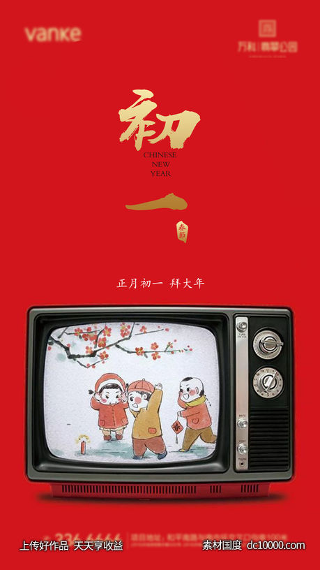 复古风 春节拜年朋友圈海报-源文件-素材国度dc10000.com