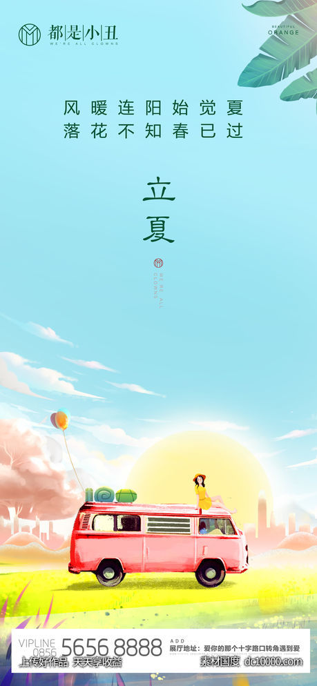 立夏节气海报 - 源文件