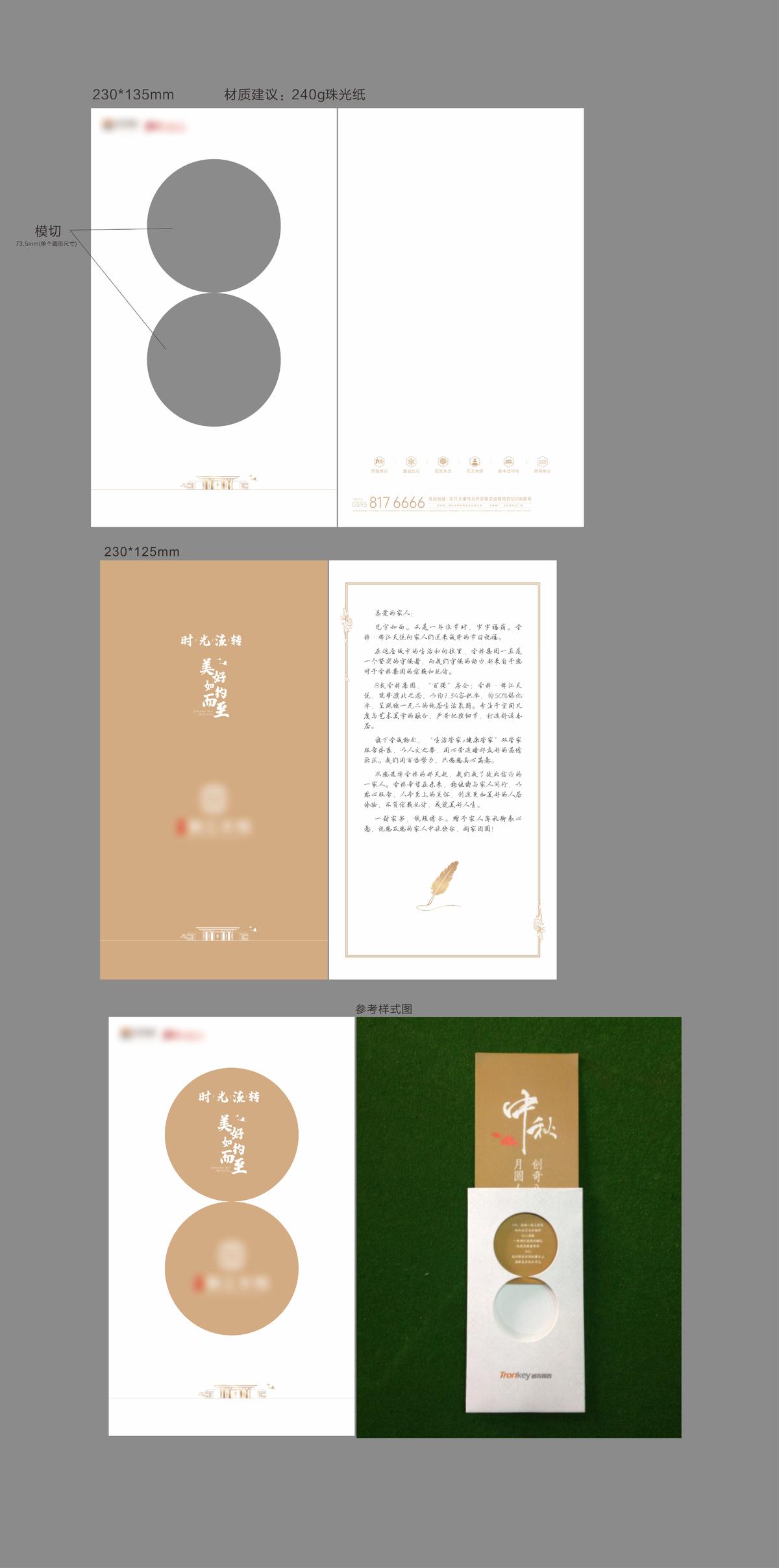 家书 邀请函 贺卡