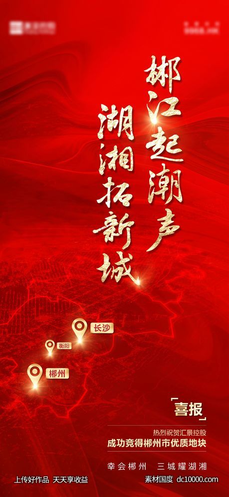 地产拿地单图-源文件-素材国度dc10000.com