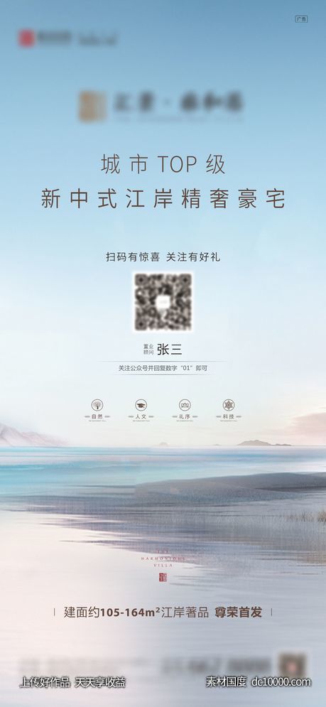 地产线上拓客单图-源文件-素材国度dc10000.com