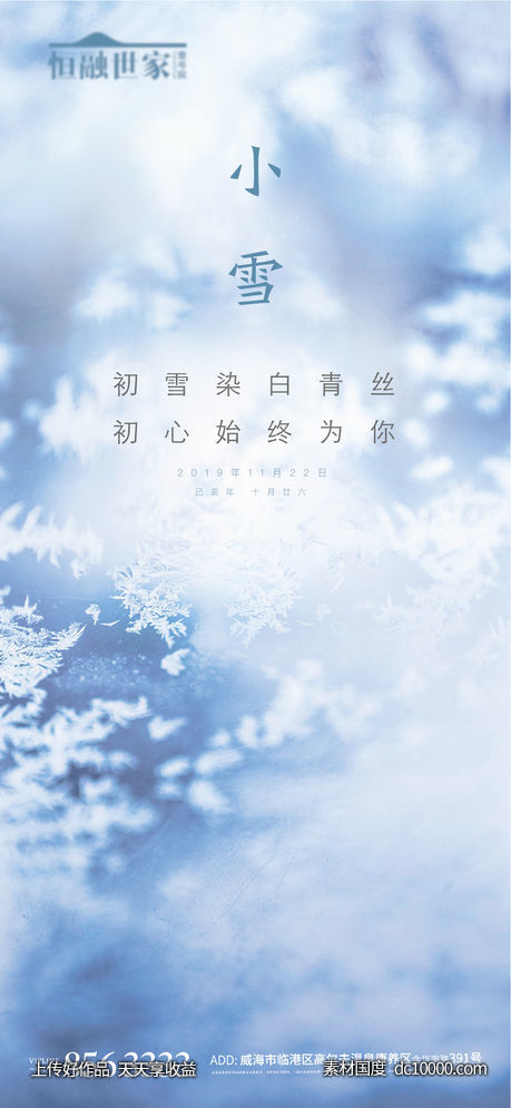 小雪寒露霜降地产节气二十四节气-源文件-素材国度dc10000.com