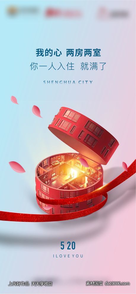 520情人节海报-源文件-素材国度dc10000.com