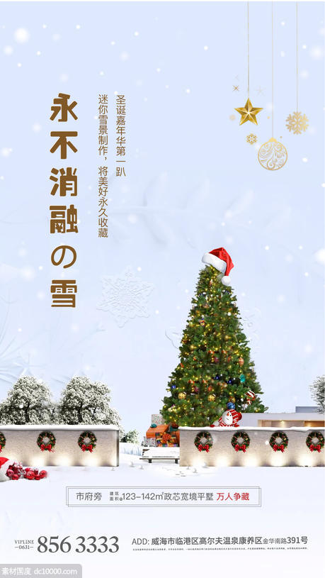 雪景diy卡通圣诞地产海报 - 源文件