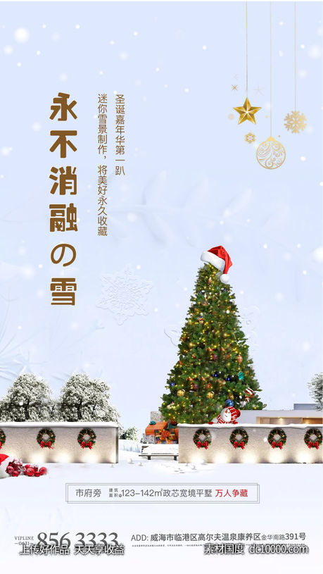 雪景diy卡通圣诞地产海报-源文件-素材国度dc10000.com