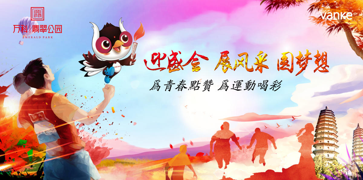 运动盛世户外广告