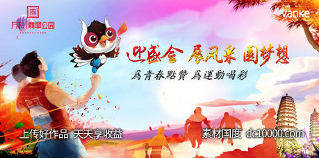 运动盛世户外广告-源文件-素材国度dc10000.com