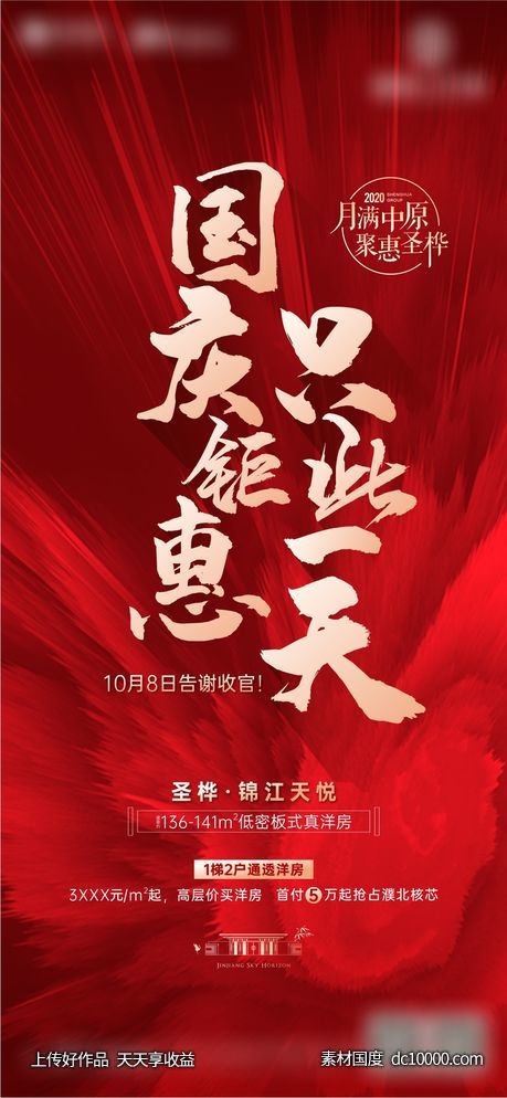 钜惠抽奖热销海报-源文件-素材国度dc10000.com